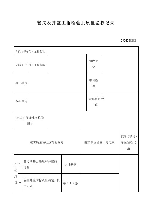 管沟及井室工程检验批质量验收记录