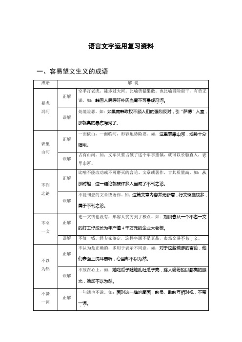 语言文字运用复习资料