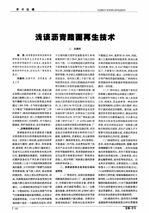 浅谈沥青路面再生技术