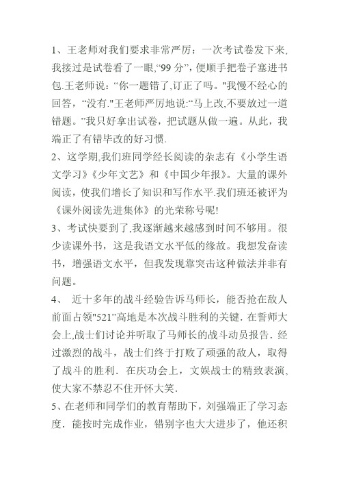六年级修改病段专项练习