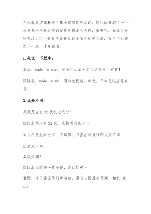 美版雅诗兰黛比国内国际版好用吗？