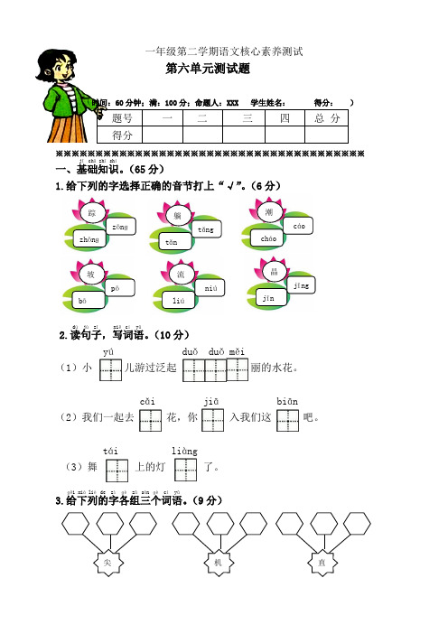 部编版一年级语文下册第六单元单元测试卷附答案