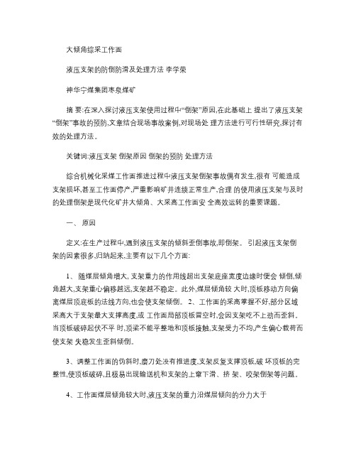 大倾角综采工作面液压支架的防倒防滑及处理方法解读