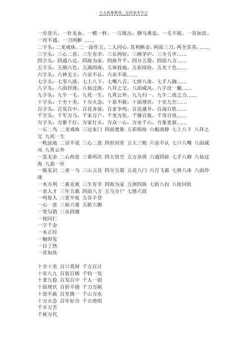 (精选)数字成语69044