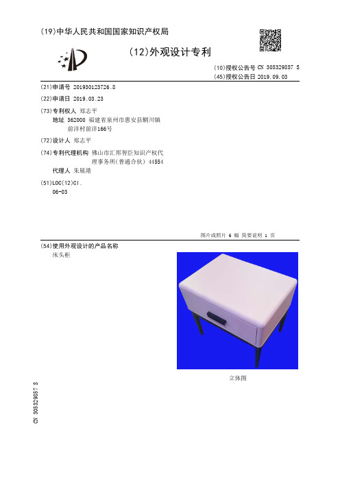 【CN305329857S】床头柜【专利】