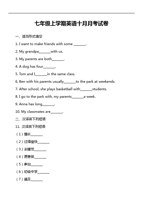 七年级上学期英语十月月考试卷