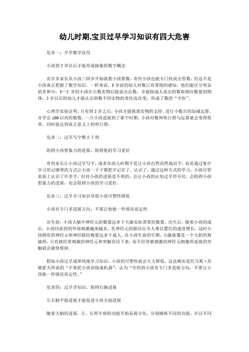 幼儿时期,宝贝过早学习知识有四大危害