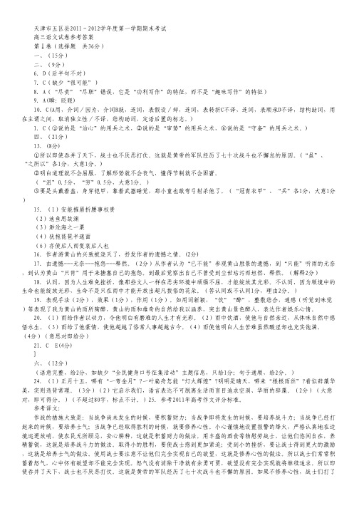 天津市五区县2012届高三第一学期期末考试语文试题(扫描版)