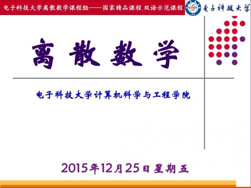 离散数学 第11章 特殊图