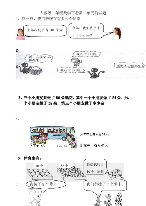 人教版二年级数学下册第一至四单元测试题、期中测试整理测试卷