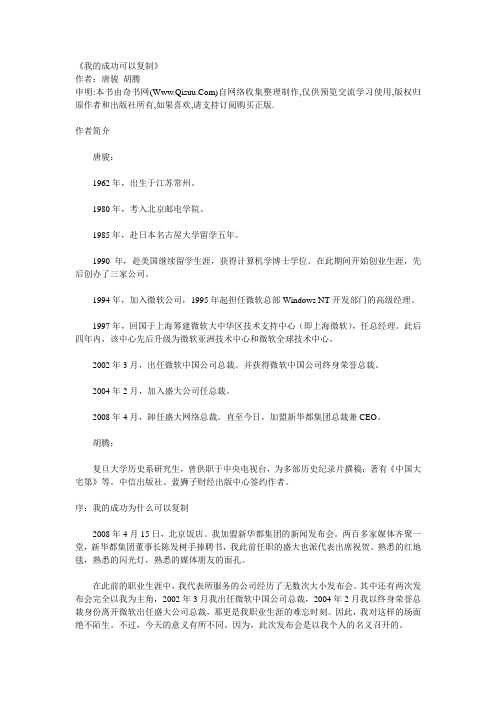 我的成功可以复制