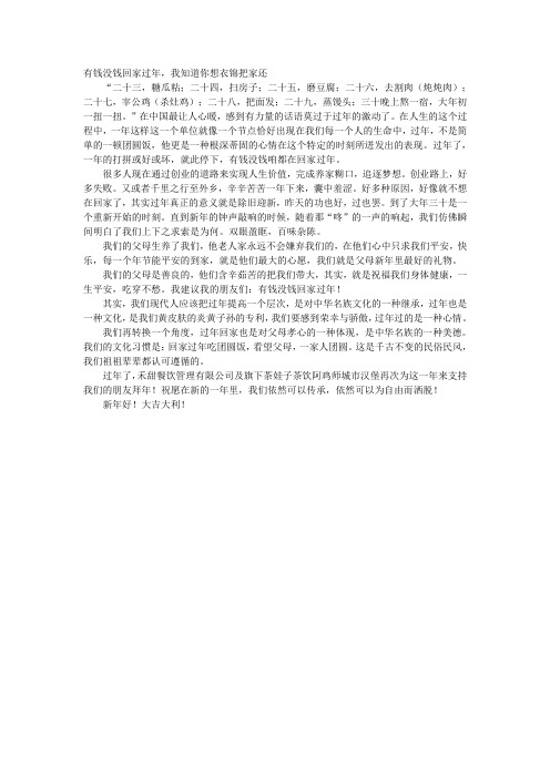 有钱没钱回家过年