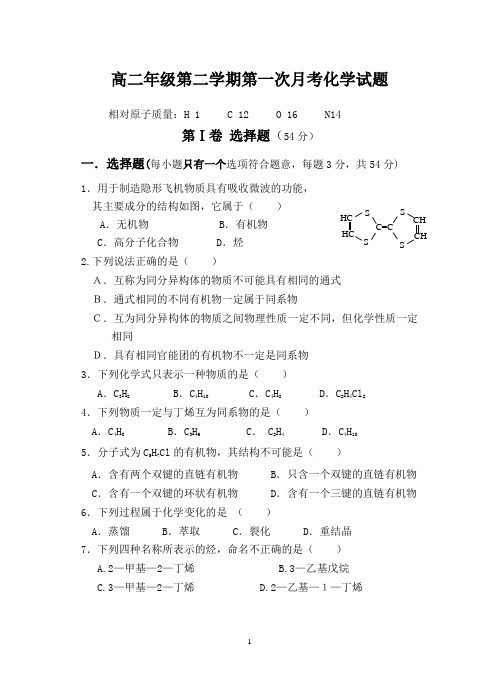 高二化学第一次月考试卷