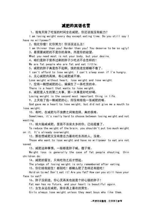 减肥的英语名言
