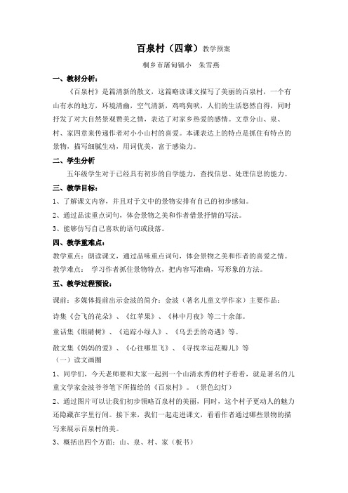 语文人教版五年级上册百泉村