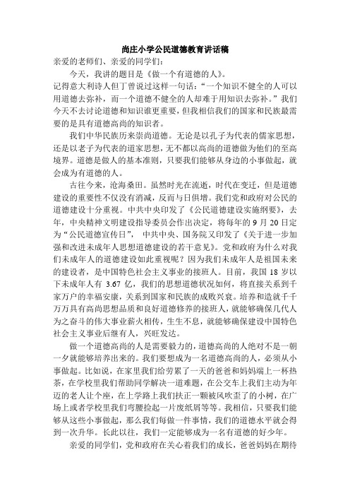 公民道德建设宣传日讲话稿