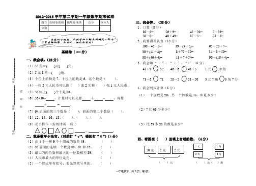 2012-2013年第二学期一年级数学期末试卷