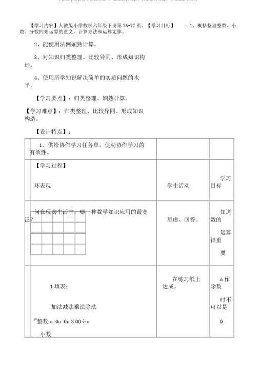 人教版小学数学六年级下册《6整理和复习数与代数数的运算》公开课教学设计1