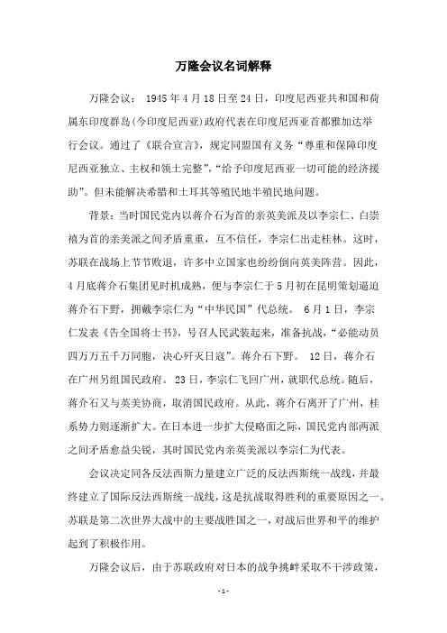 万隆会议名词解释