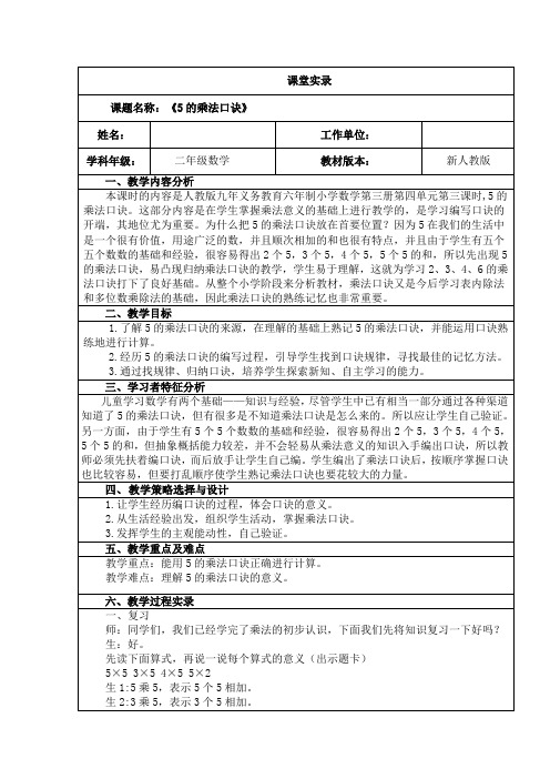 《5的乘法口诀》课堂实录