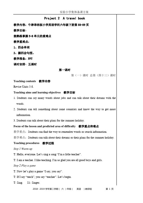 2019苏教译林牛津小学英语教案6B Project2