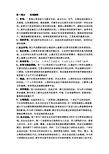 2019年教师招聘考试体育专业知识复习资料大全