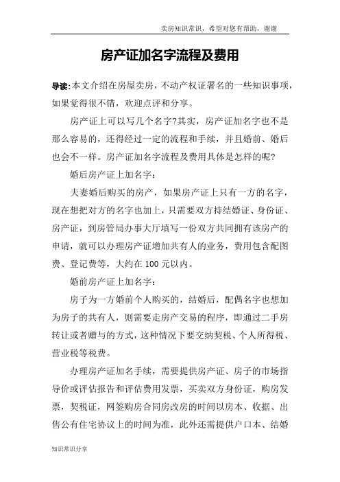 房产证加名字流程及费用