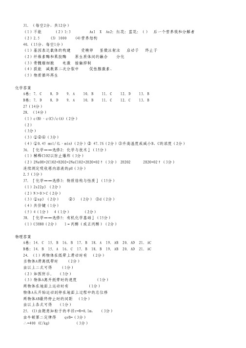 河北省唐山市2014届高三上学期摸底考试理科综合试题(扫描版).pdf