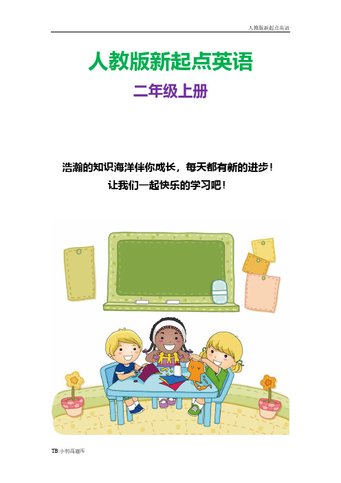 人教版新起点英语二年级上册BoysandGirls教案第2课时知识点总结教案