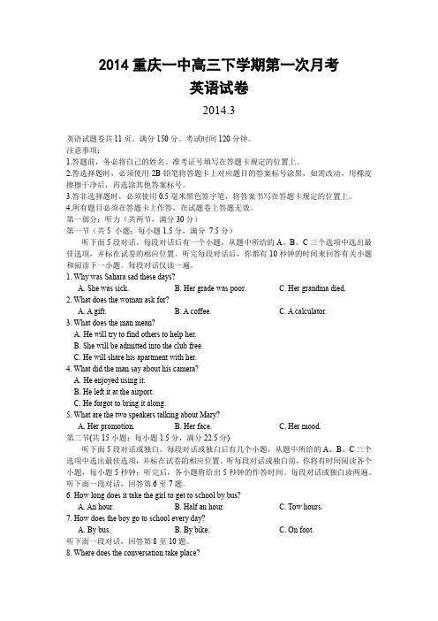 2014年重庆一中高2014级高三下期第一次月考英语试卷