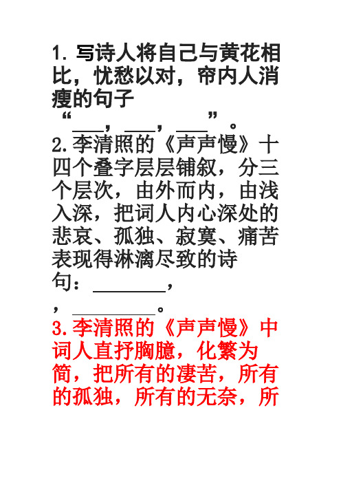 李清照诗两首默写