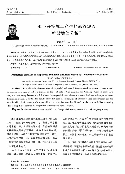 水下开挖施工产生的悬浮泥沙扩散数值分析