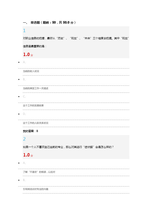 大学生职业生涯规划 考试答案
