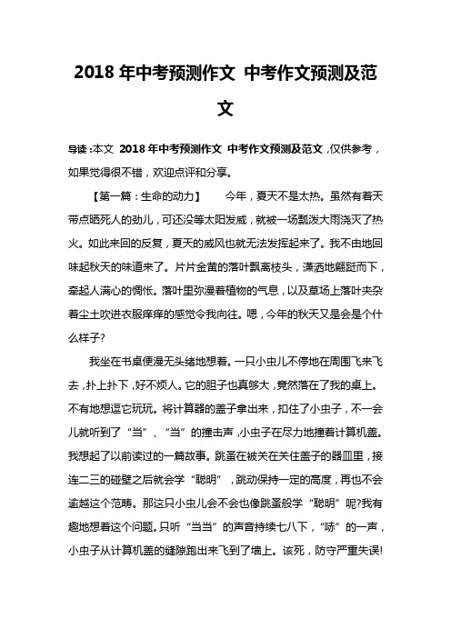 2018年中考预测作文 中考作文预测及范文