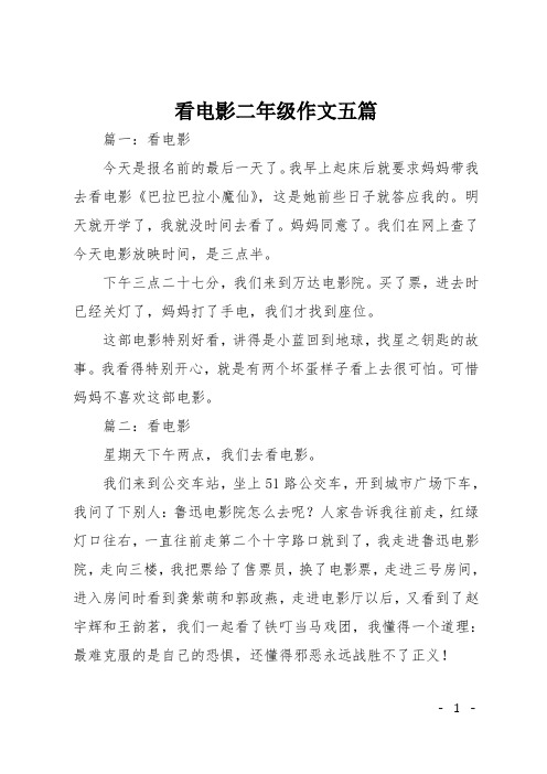 看电影二年级作文五篇