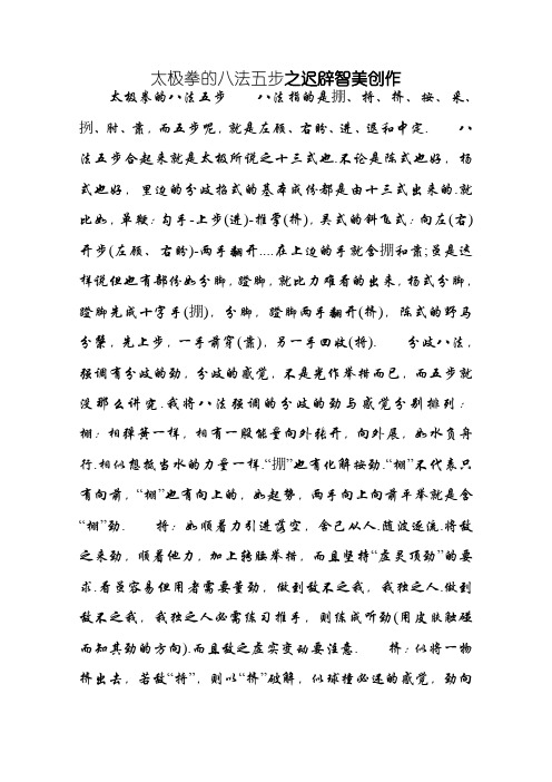 太极拳的八法五步