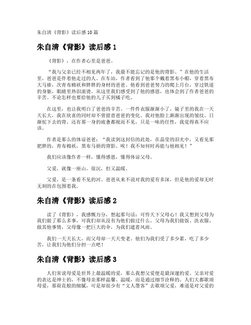 朱自清《背影》读后感