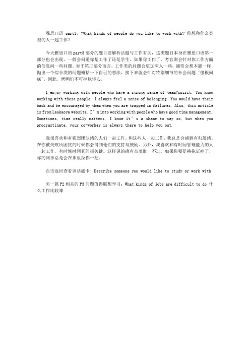 雅思口语part3： ？What kinds of people do you like to work with 想和什么人一起工作.doc