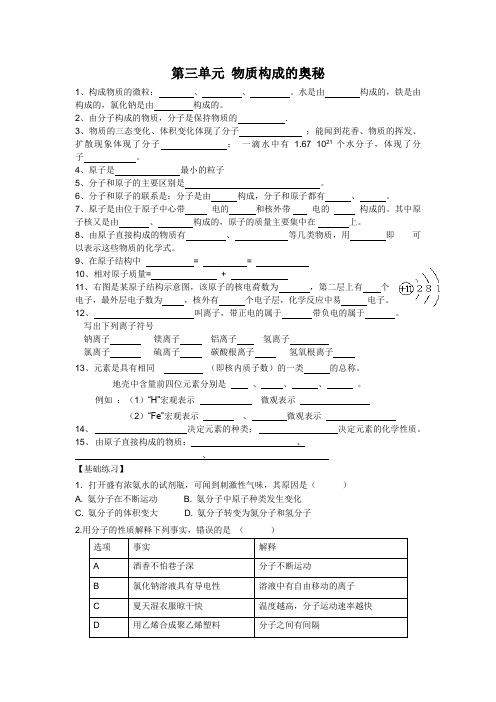 物质构成的奥秘单元复习