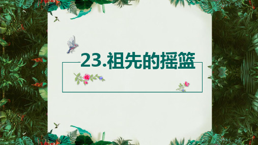 部编人教版二年级语文下册第八单元优秀课件