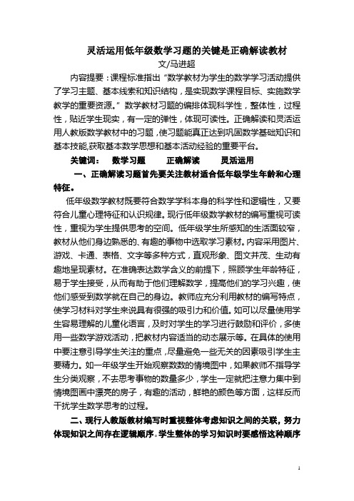 习题解读 Microsoft Word 文档 (2)
