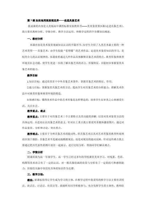    如实地再现客观世界——走进具象艺术