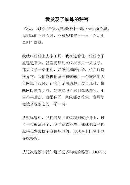 我发现了蜘蛛的秘密