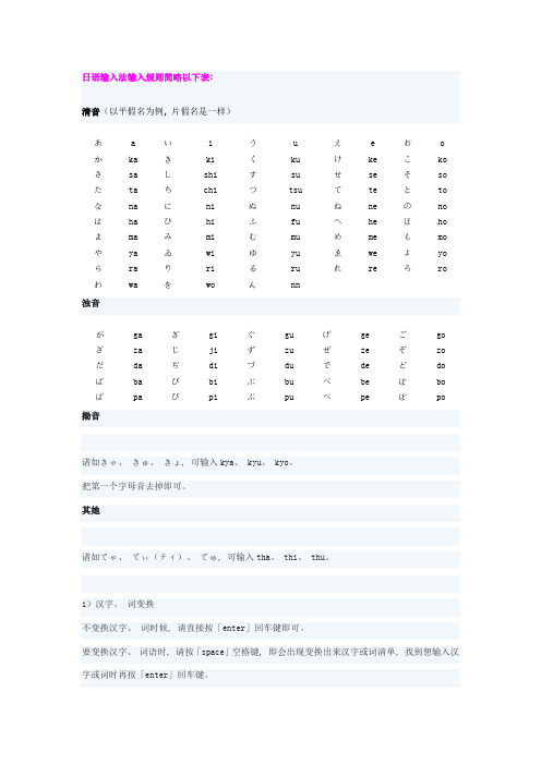 日语输入法输入规则