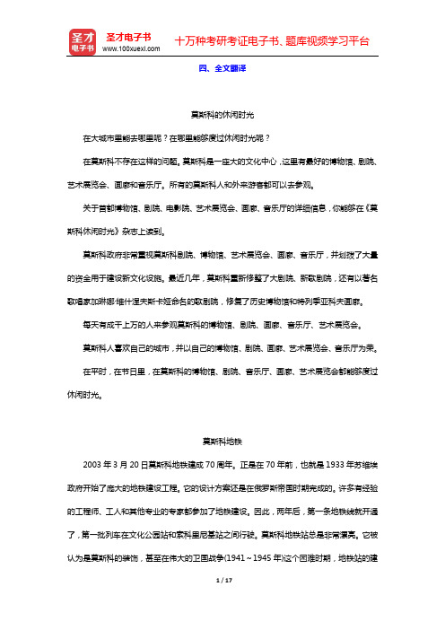 安东诺娃《走遍俄罗斯(2)》学习指南-урок 6(全文翻译、练习答案)【圣才出品】