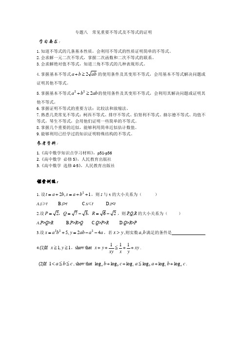 专题八  常见重要不等式