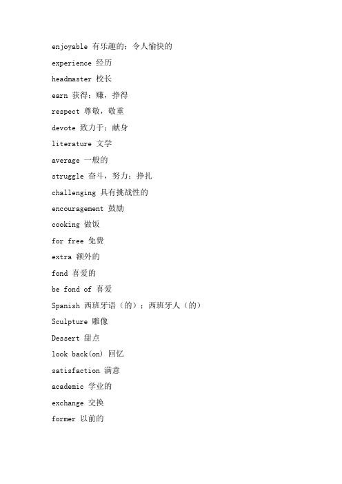 牛津英语模块一Unit1单词表