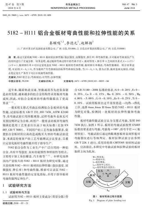 5182-H111铝合金板材弯曲性能和拉伸性能的关系