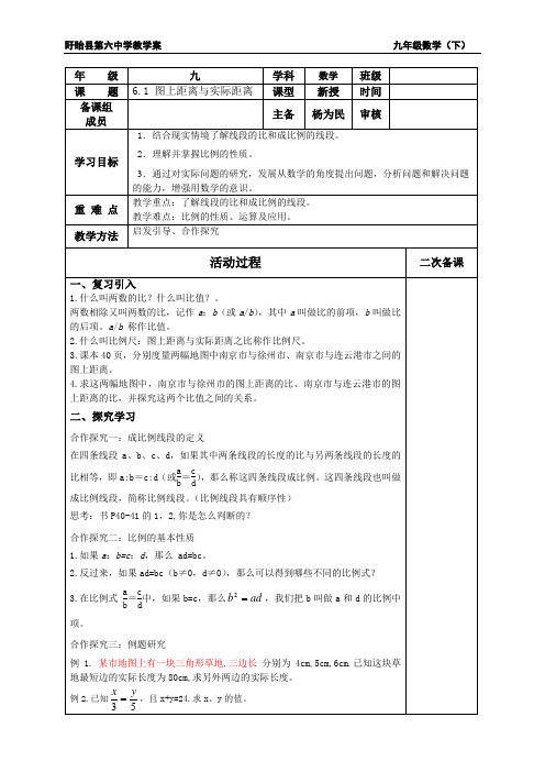 6.1 图上距离与实际距离