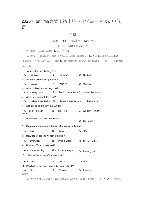 2020年湖北省襄樊市初中毕业升学统一考试初中英语